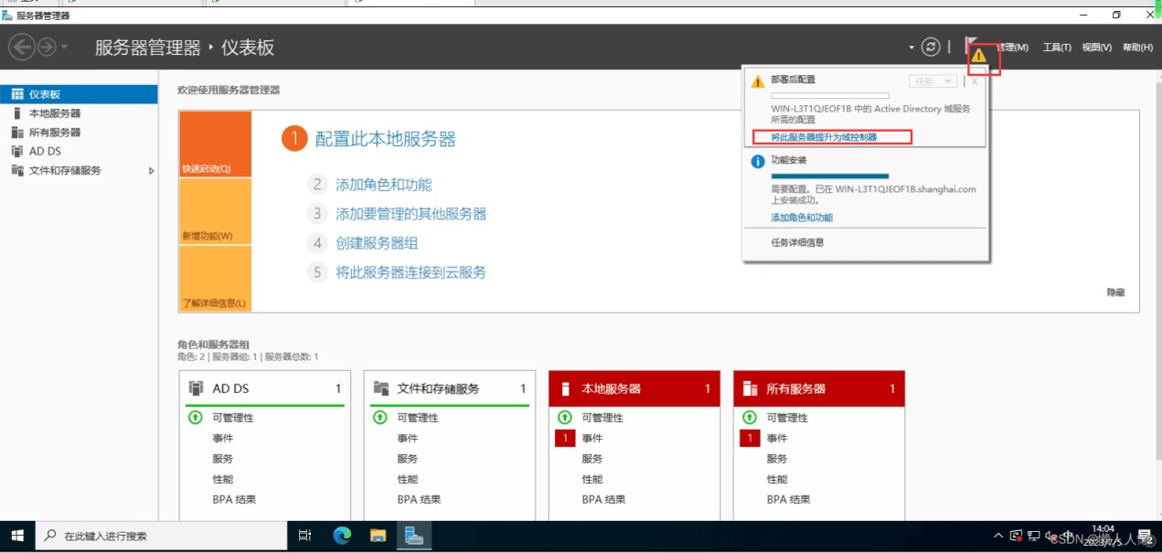 windows server 2022 AD域控的搭建教程