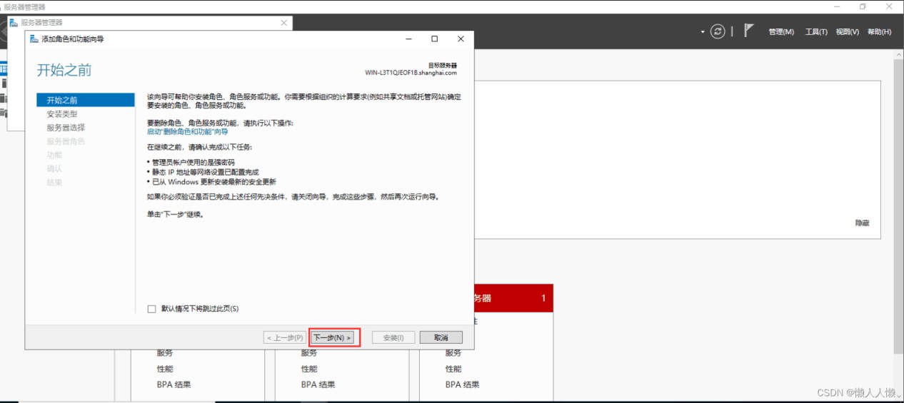 windows server 2022 AD域控的搭建教程