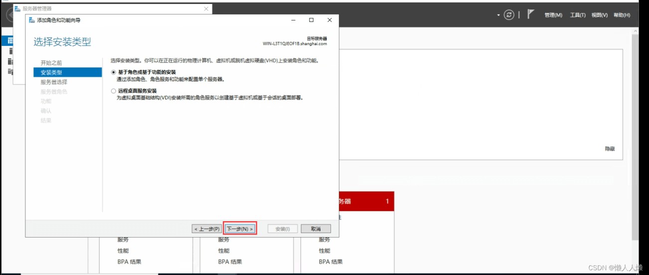 windows server 2022 AD域控的搭建教程