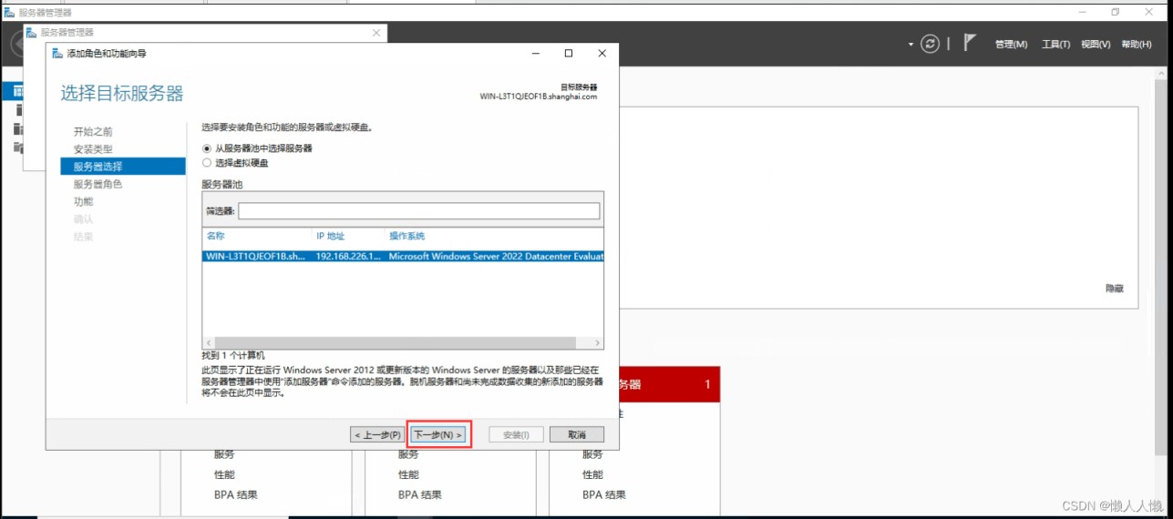 windows server 2022 AD域控的搭建教程