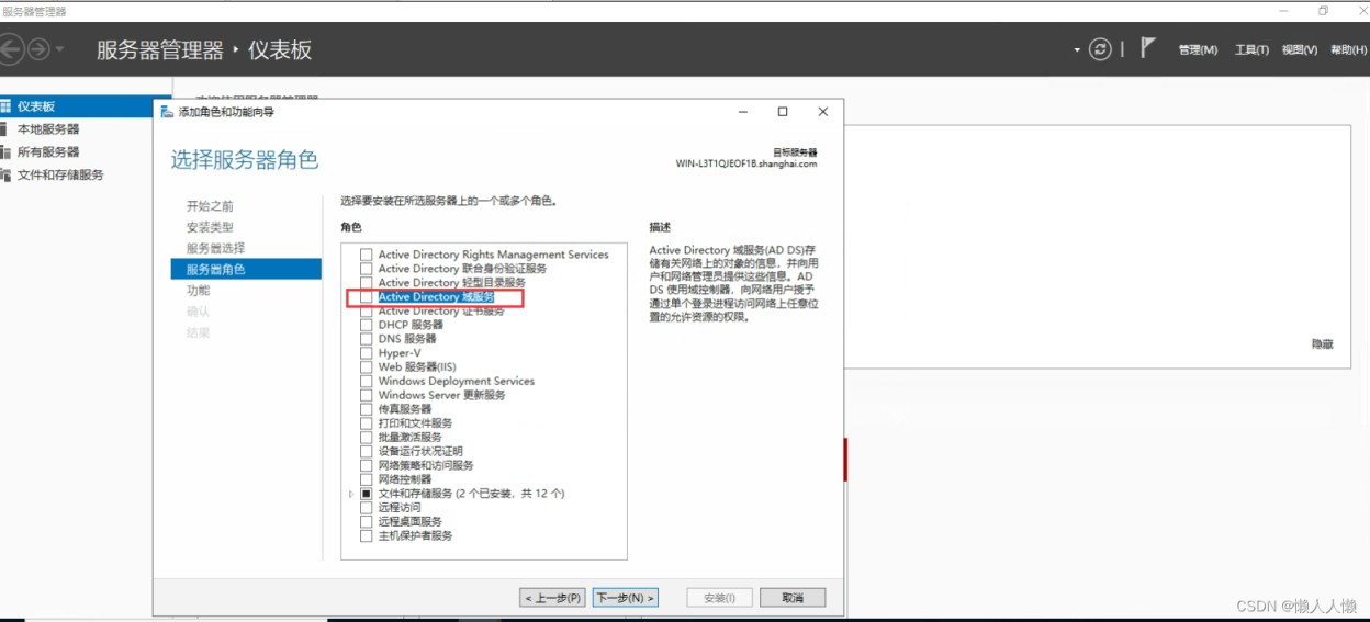 windows server 2022 AD域控的搭建教程