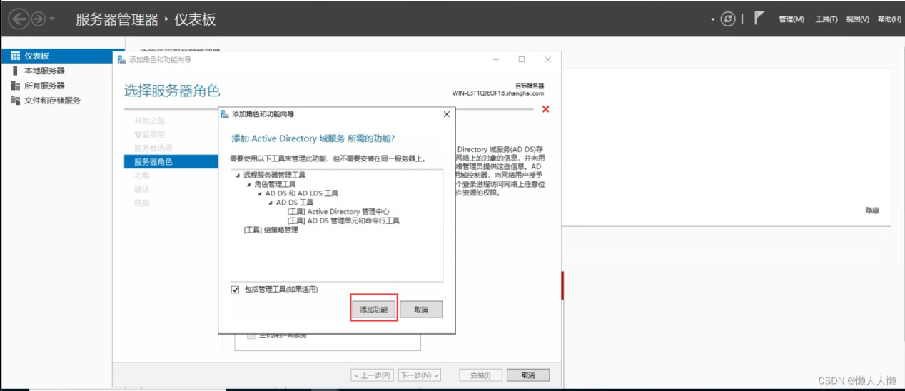 windows server 2022 AD域控的搭建教程