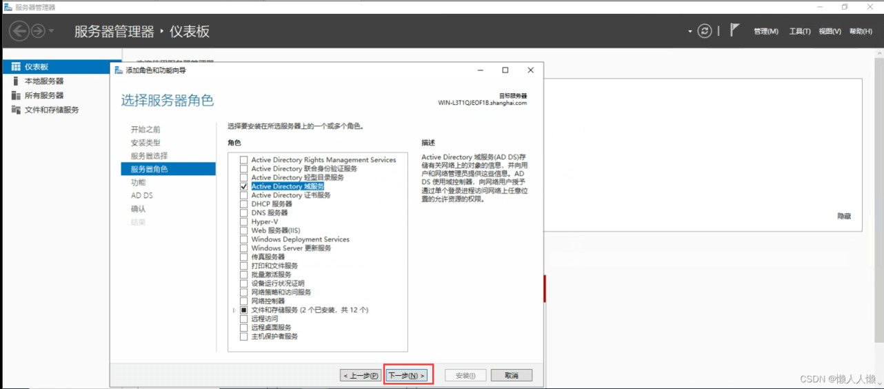 windows server 2022 AD域控的搭建教程