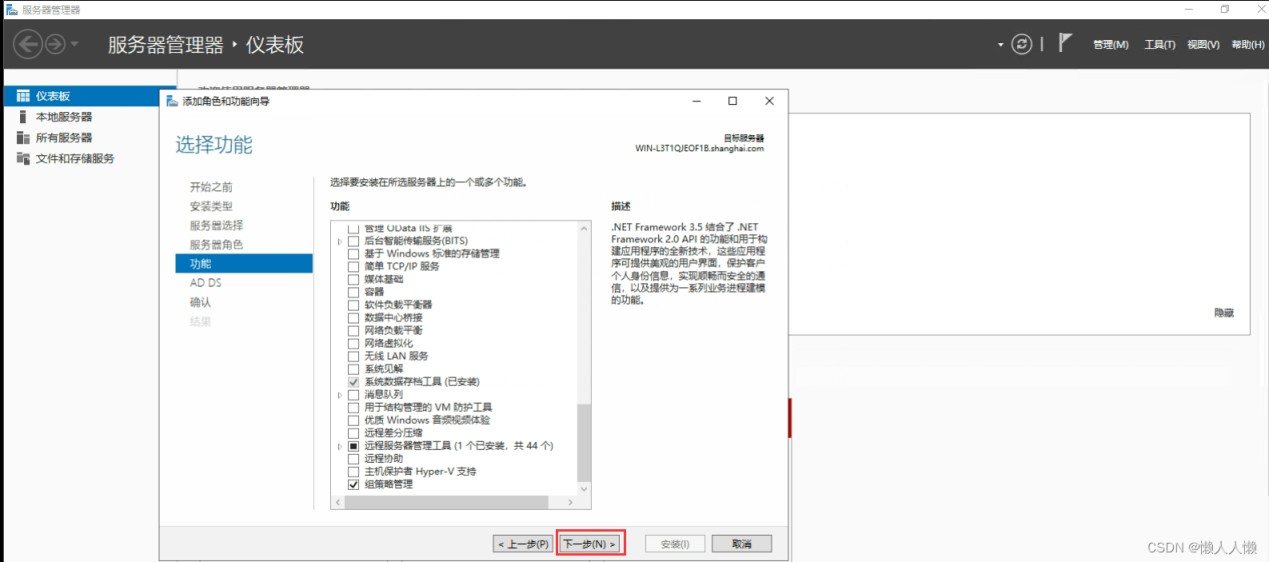 windows server 2022 AD域控的搭建教程