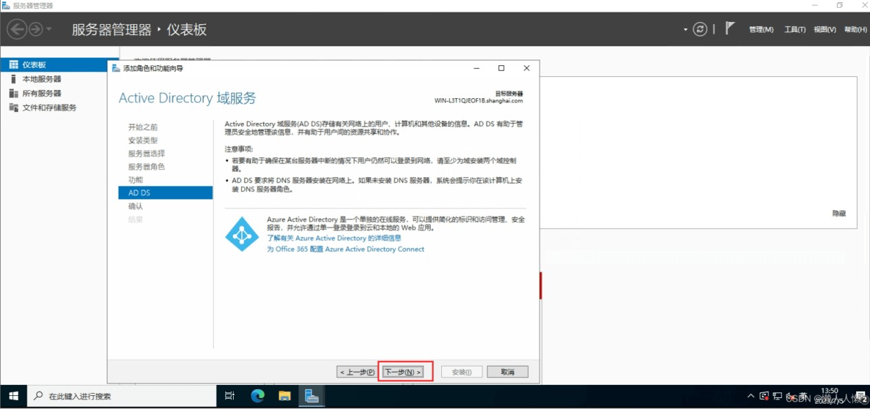 windows server 2022 AD域控的搭建教程