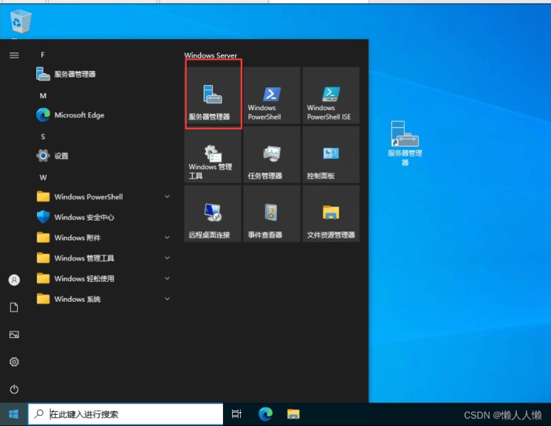 windows server 2022 AD域控的搭建教程