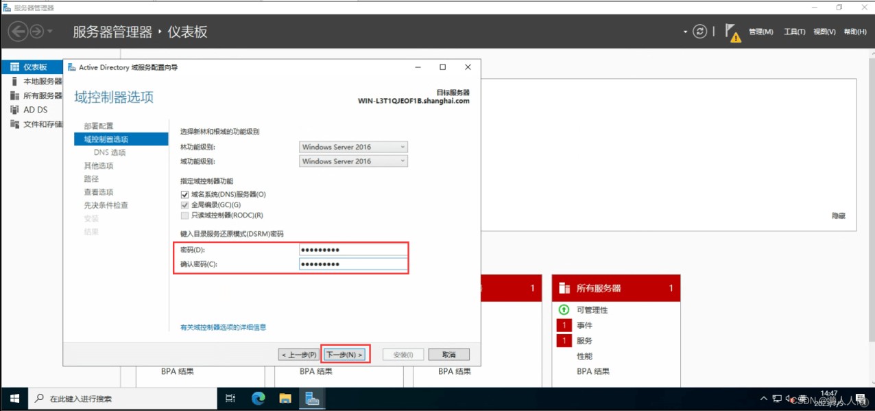 windows server 2022 AD域控的搭建教程