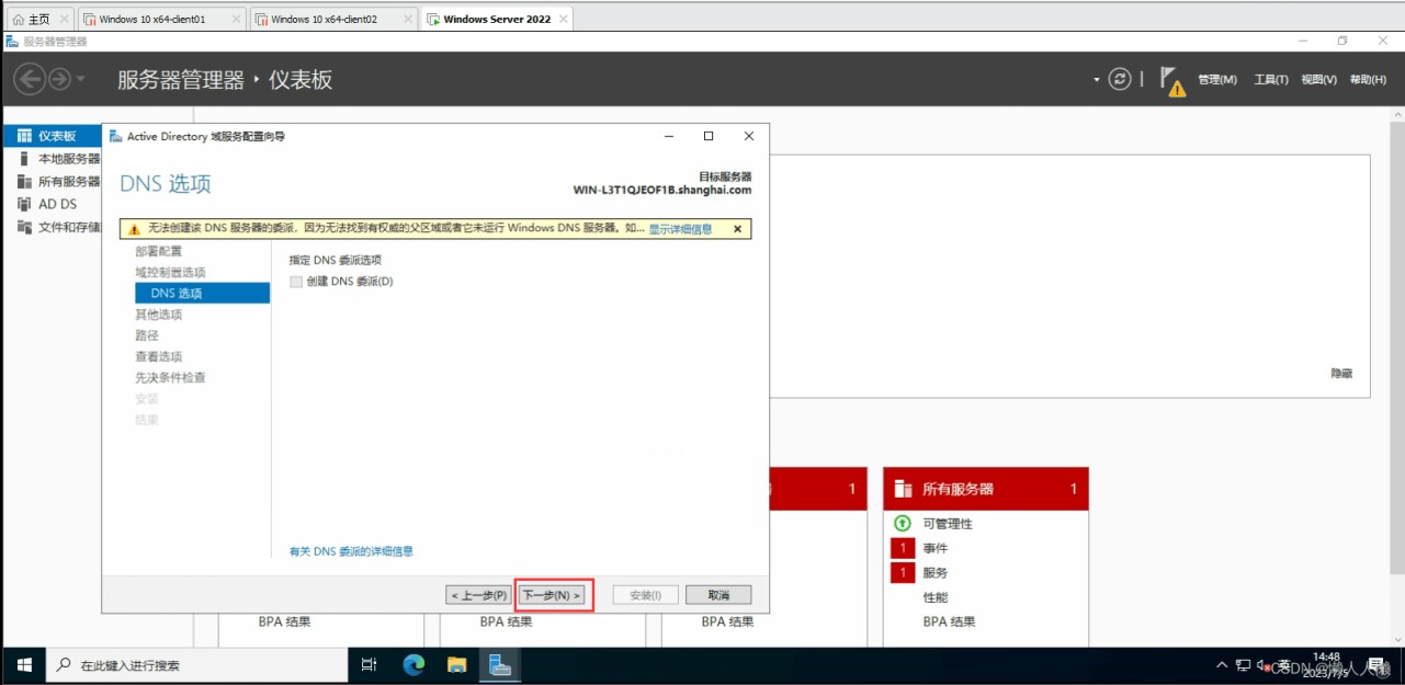 windows server 2022 AD域控的搭建教程