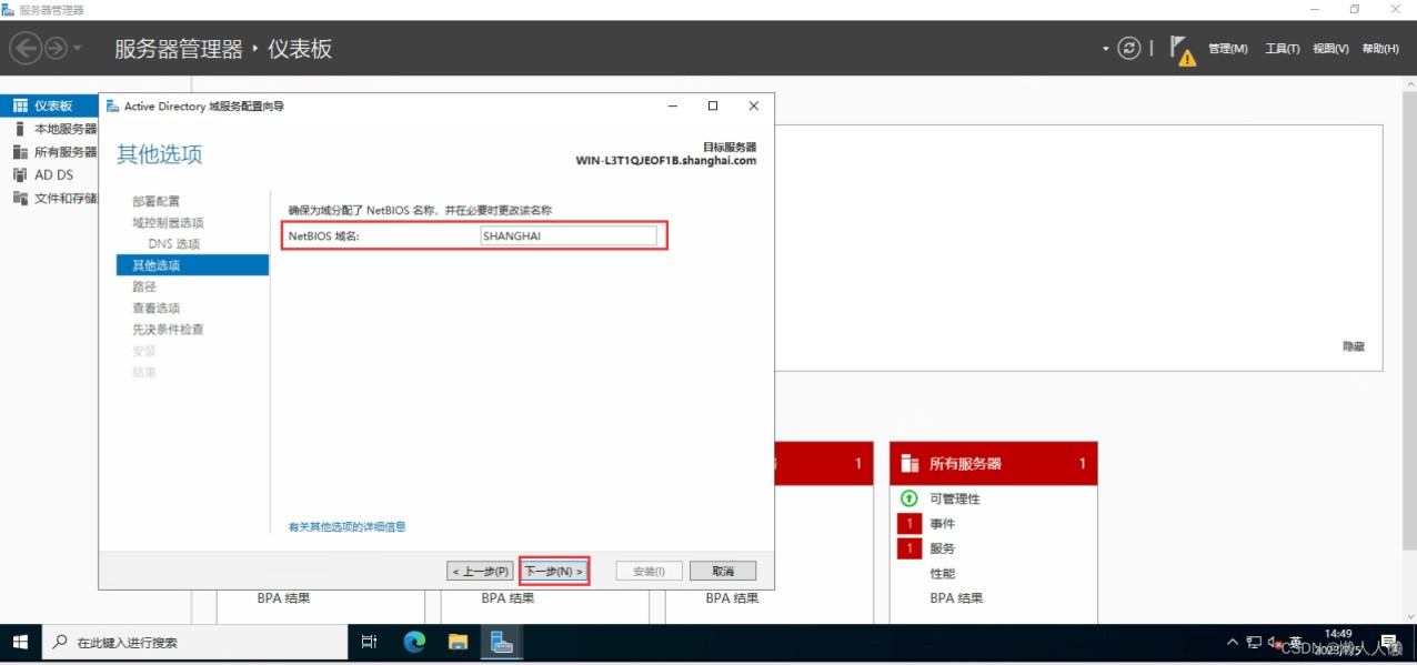 windows server 2022 AD域控的搭建教程