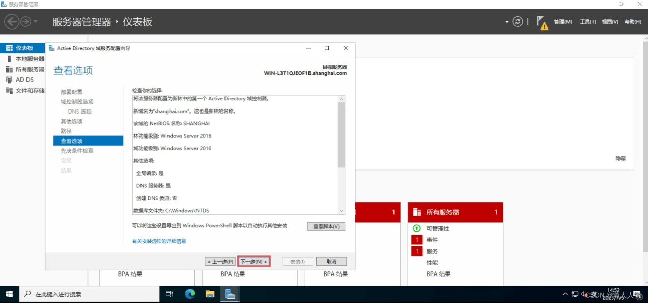 windows server 2022 AD域控的搭建教程