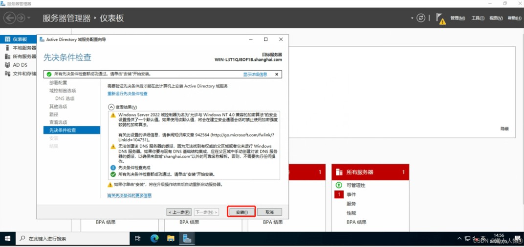 windows server 2022 AD域控的搭建教程