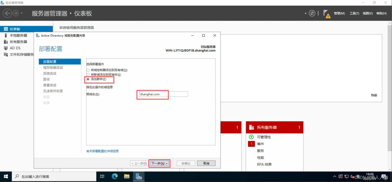 windows server 2022 AD域控的搭建教程