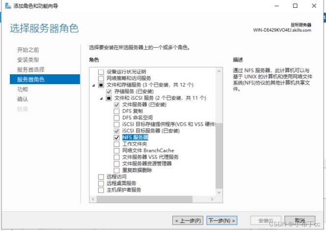 Windows server 2019搭建NFS服务器的实现方法