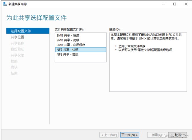 Windows server 2019搭建NFS服务器的实现方法