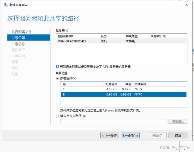 Windows server 2019搭建NFS服务器的实现方法