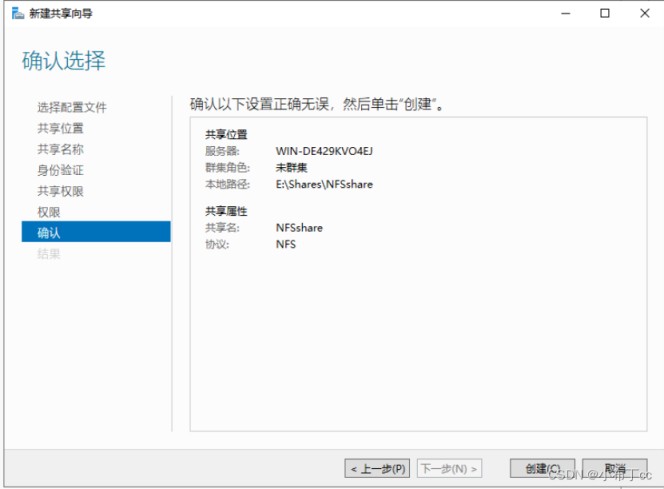 Windows server 2019搭建NFS服务器的实现方法