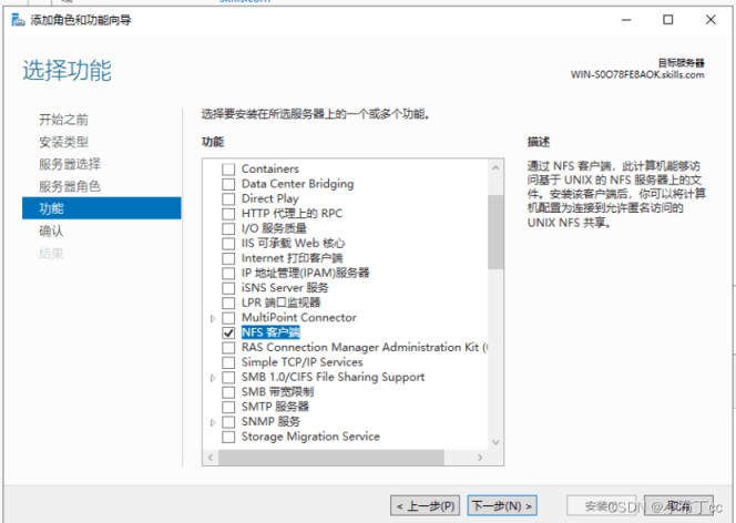 Windows server 2019搭建NFS服务器的实现方法