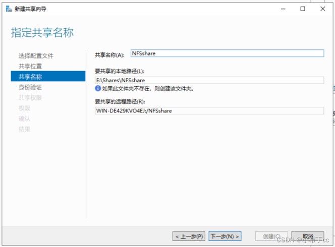 Windows server 2019搭建NFS服务器的实现方法