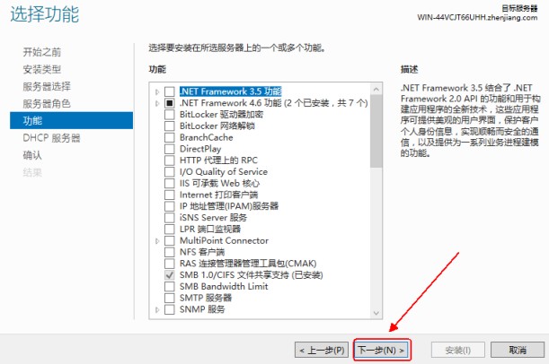 Windows server 2016 搭建DHCP服务的图文教程