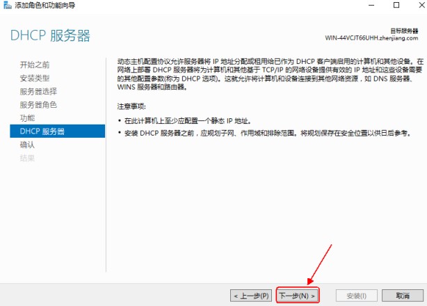 Windows server 2016 搭建DHCP服务的图文教程