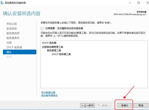 Windows server 2016 搭建DHCP服务的图文教程