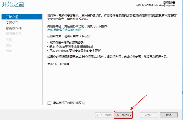 Windows server 2016 搭建DHCP服务的图文教程