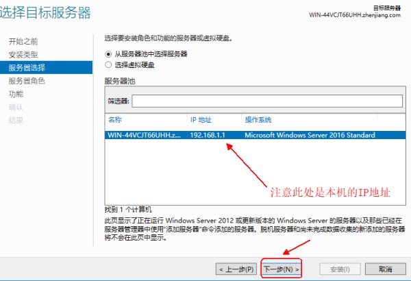 Windows server 2016 搭建DHCP服务的图文教程