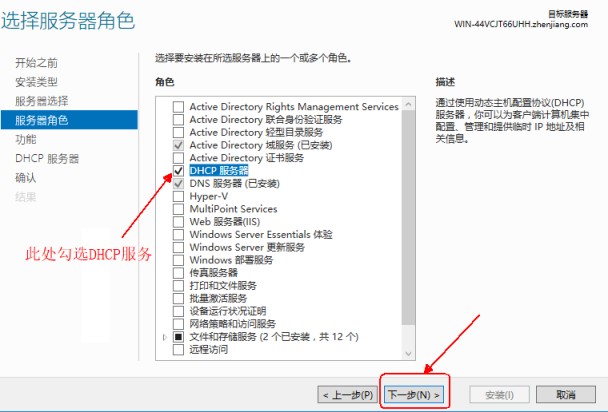 Windows server 2016 搭建DHCP服务的图文教程