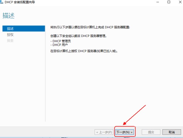 Windows server 2016 搭建DHCP服务的图文教程