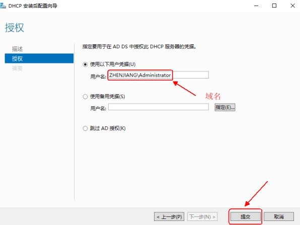 Windows server 2016 搭建DHCP服务的图文教程