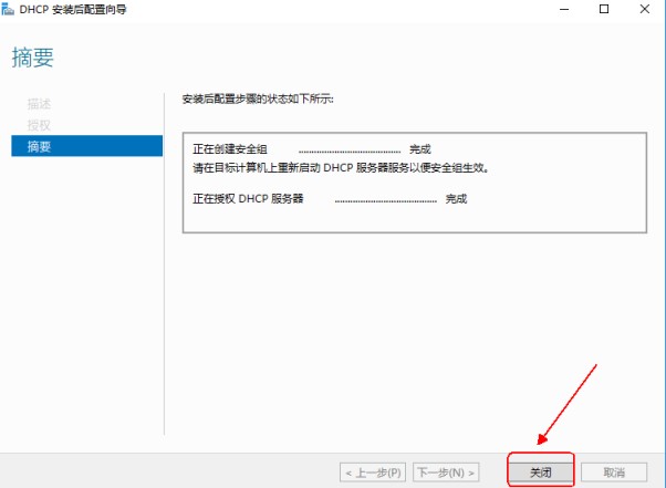 Windows server 2016 搭建DHCP服务的图文教程