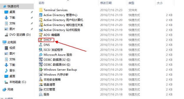 Windows server 2016 搭建DHCP服务的图文教程