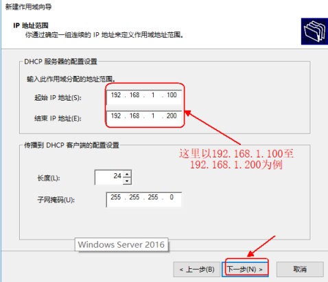 Windows server 2016 搭建DHCP服务的图文教程