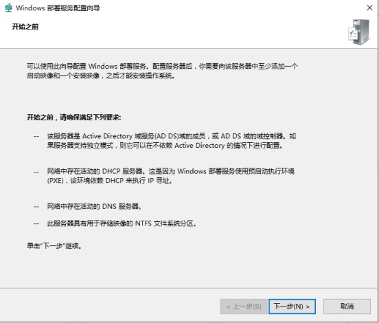 Windows server 2016部署WDS服务的图文教程