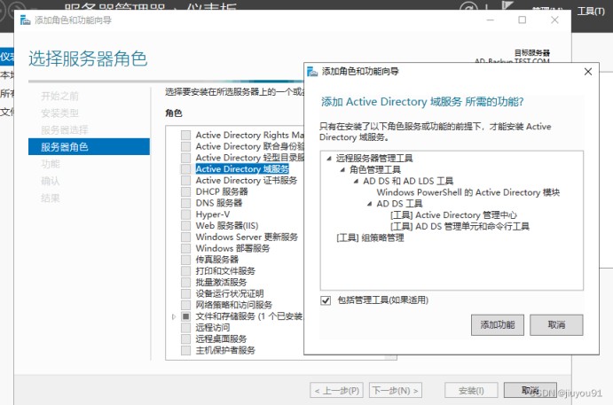 Windows server 2019搭建辅助域控服务器的图文步骤