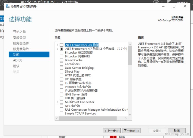 Windows server 2019搭建辅助域控服务器的图文步骤