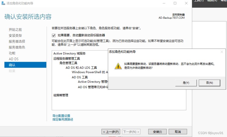 Windows server 2019搭建辅助域控服务器的图文步骤