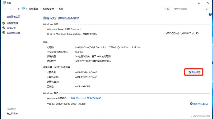 Windows server 2019搭建域控服务器的图文步骤