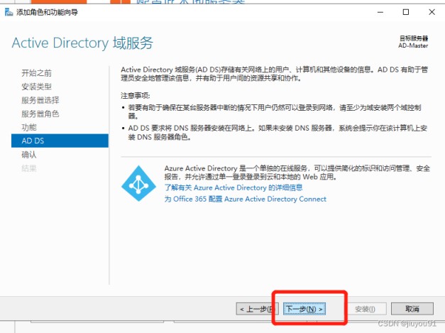 Windows server 2019搭建域控服务器的图文步骤