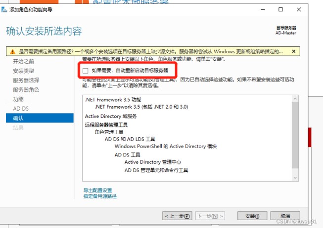 Windows server 2019搭建域控服务器的图文步骤