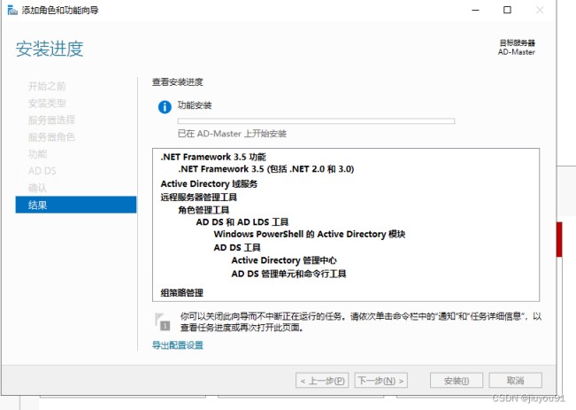 Windows server 2019搭建域控服务器的图文步骤