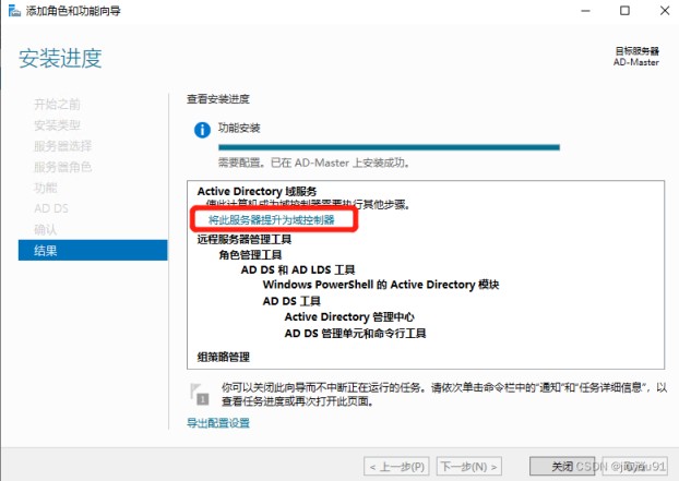 Windows server 2019搭建域控服务器的图文步骤