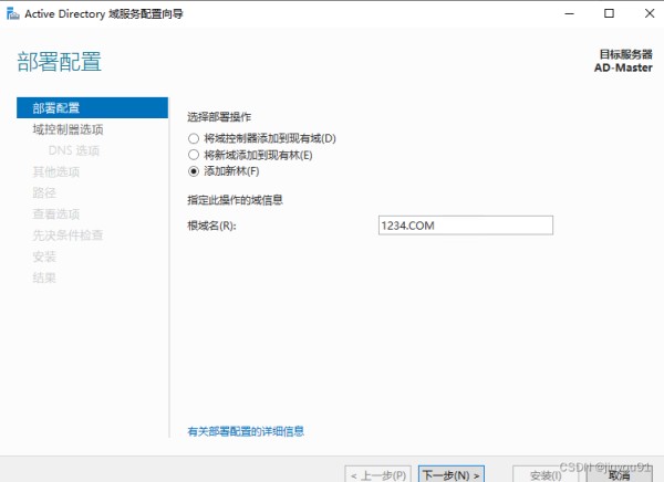 Windows server 2019搭建域控服务器的图文步骤