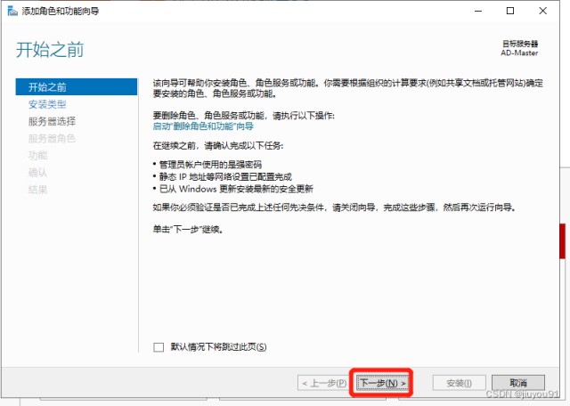 Windows server 2019搭建域控服务器的图文步骤