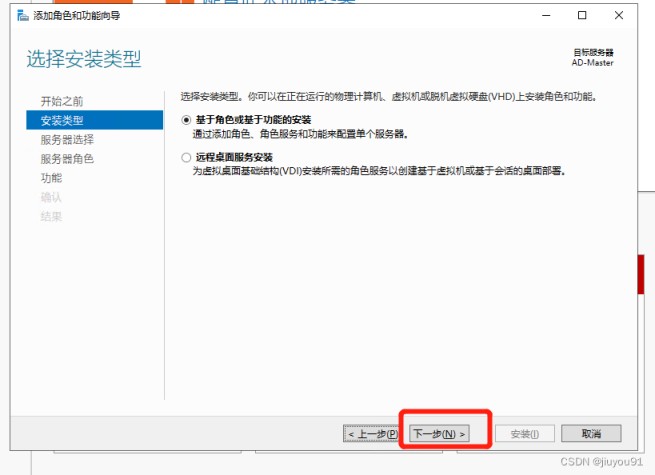 Windows server 2019搭建域控服务器的图文步骤