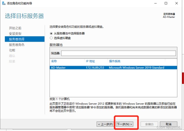 Windows server 2019搭建域控服务器的图文步骤