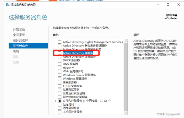 Windows server 2019搭建域控服务器的图文步骤