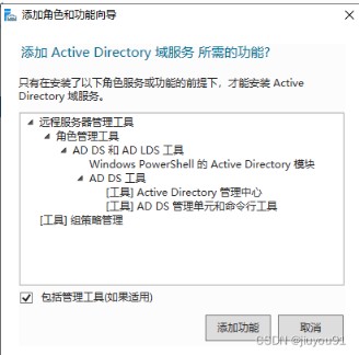 Windows server 2019搭建域控服务器的图文步骤