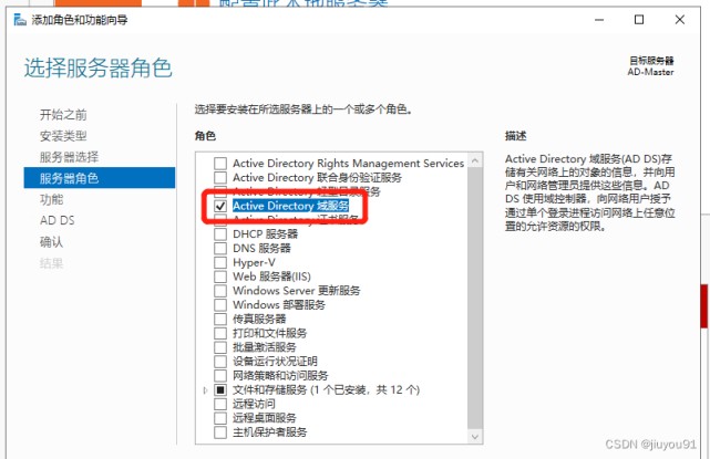 Windows server 2019搭建域控服务器的图文步骤