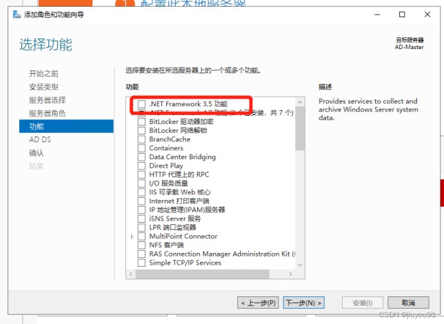 Windows server 2019搭建域控服务器的图文步骤